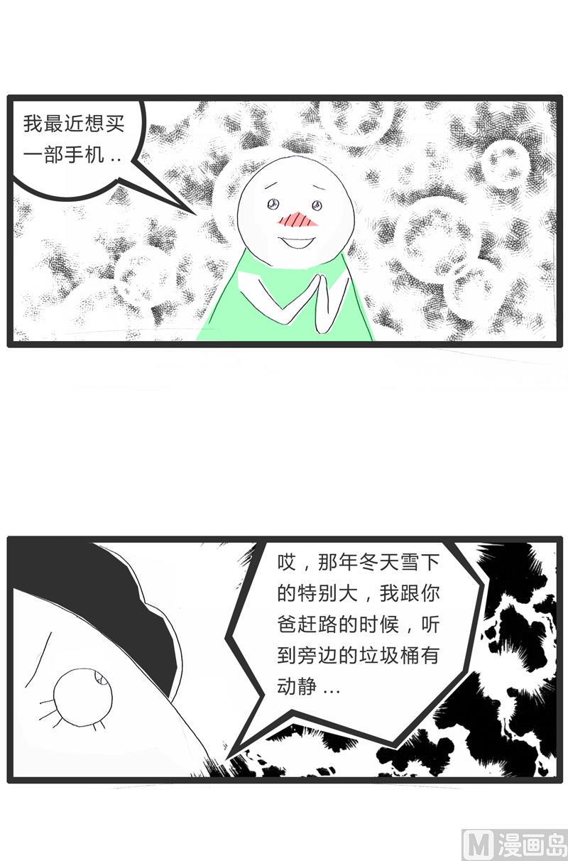 【火锅家族】漫画-（一台手机引发的悲剧）章节漫画下拉式图片-3.jpg