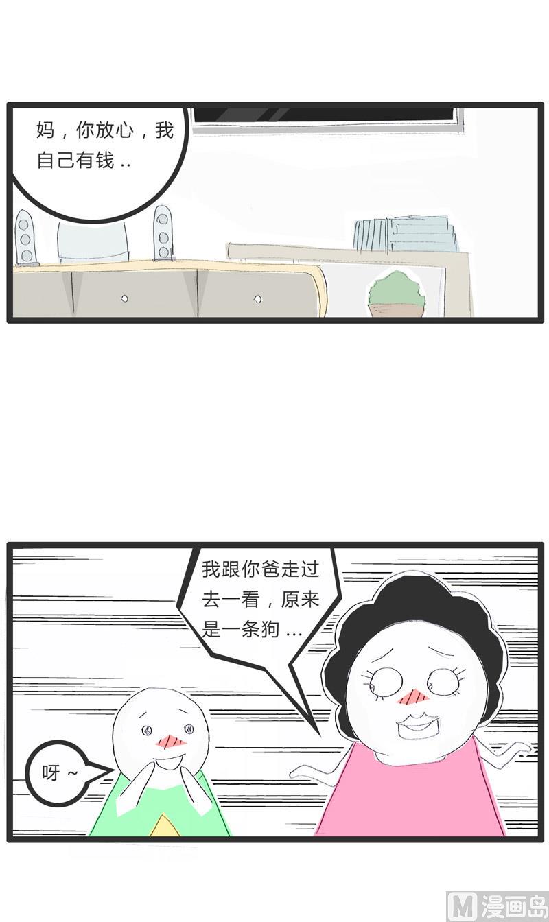 【火锅家族】漫画-（一台手机引发的悲剧）章节漫画下拉式图片-4.jpg