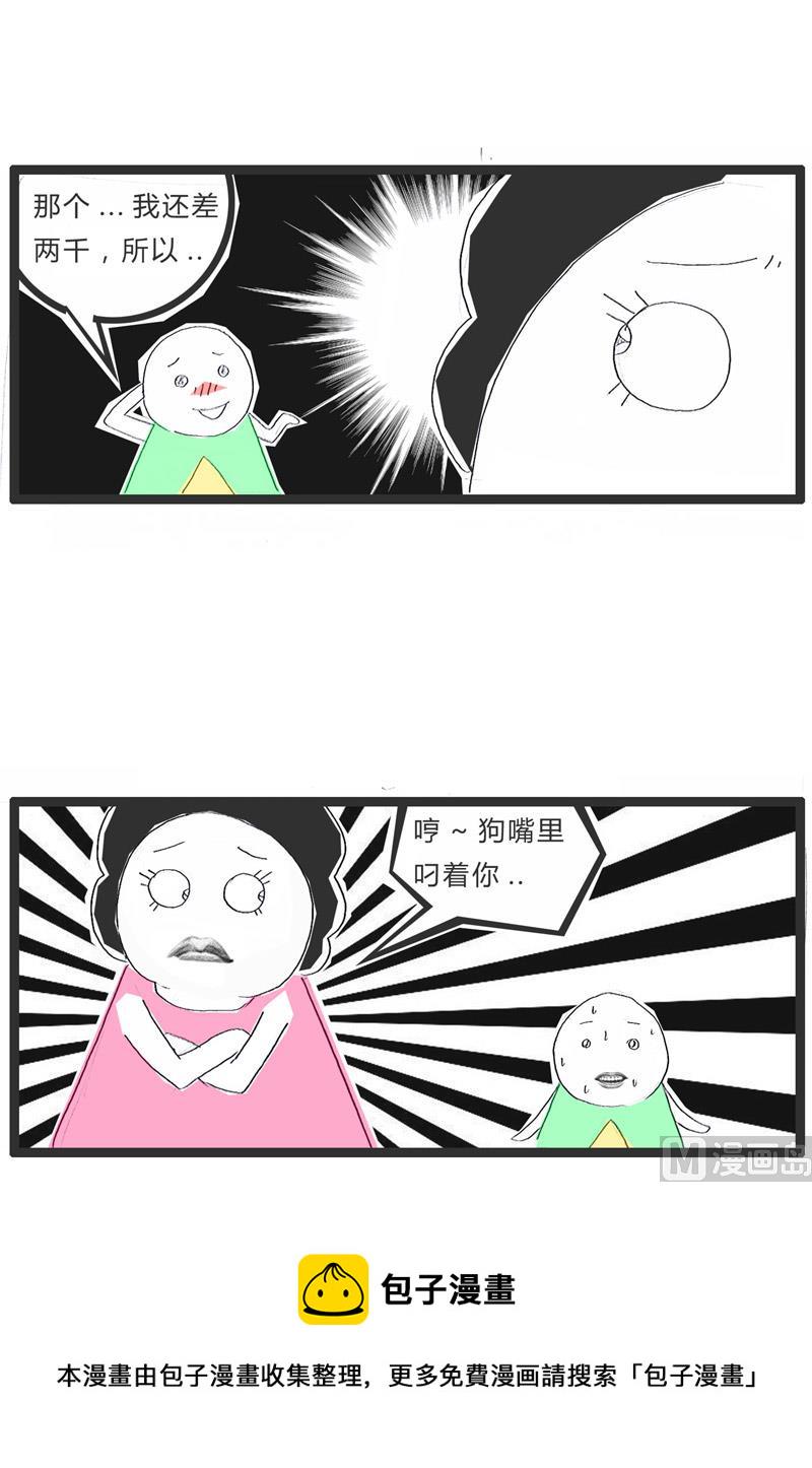 【火锅家族】漫画-（一台手机引发的悲剧）章节漫画下拉式图片-5.jpg