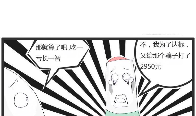 【火锅家族】漫画-（道高一尺魔高一丈）章节漫画下拉式图片-8.jpg