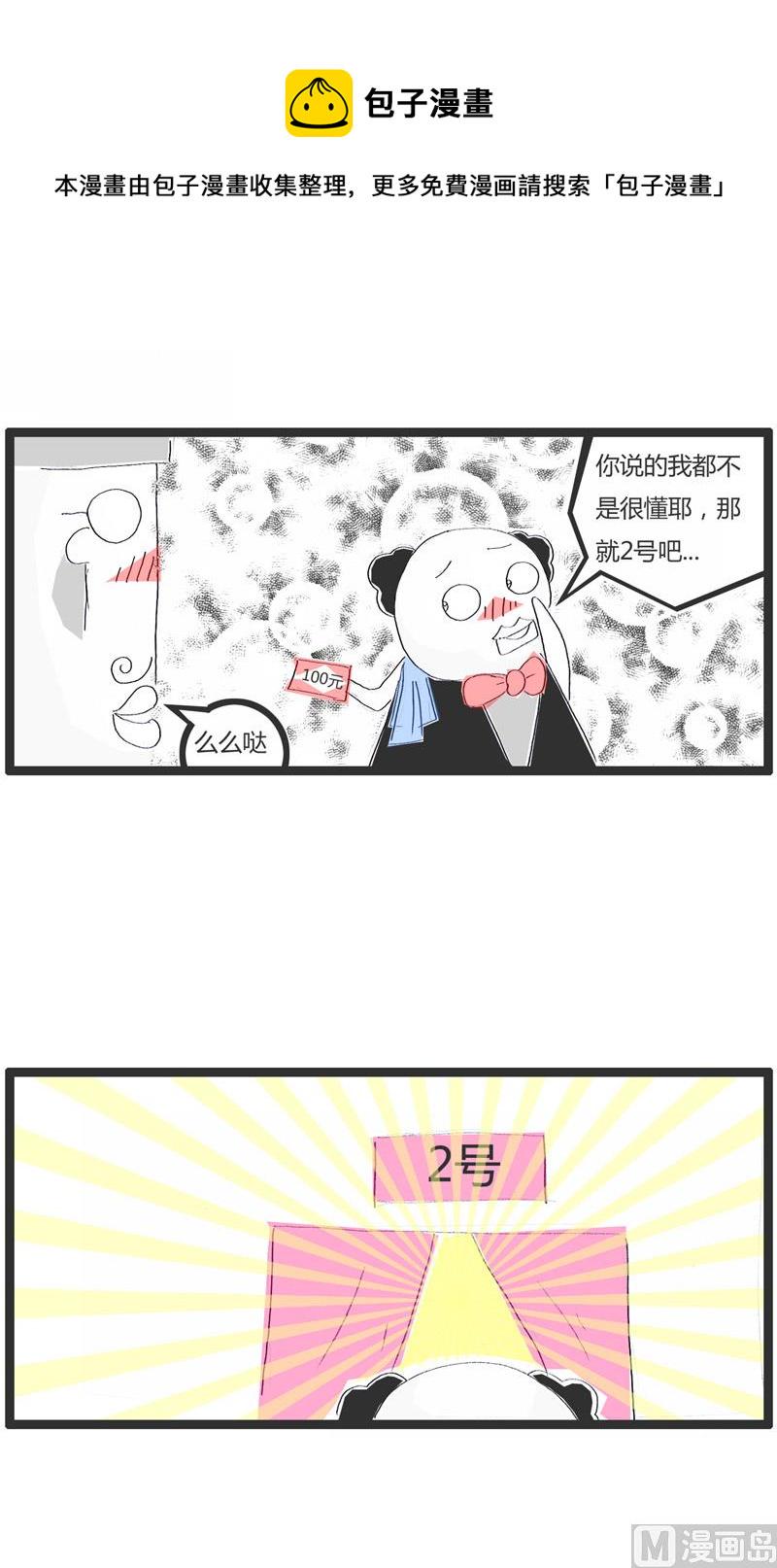【火锅家族】漫画-（很会做生意的老板）章节漫画下拉式图片-5.jpg