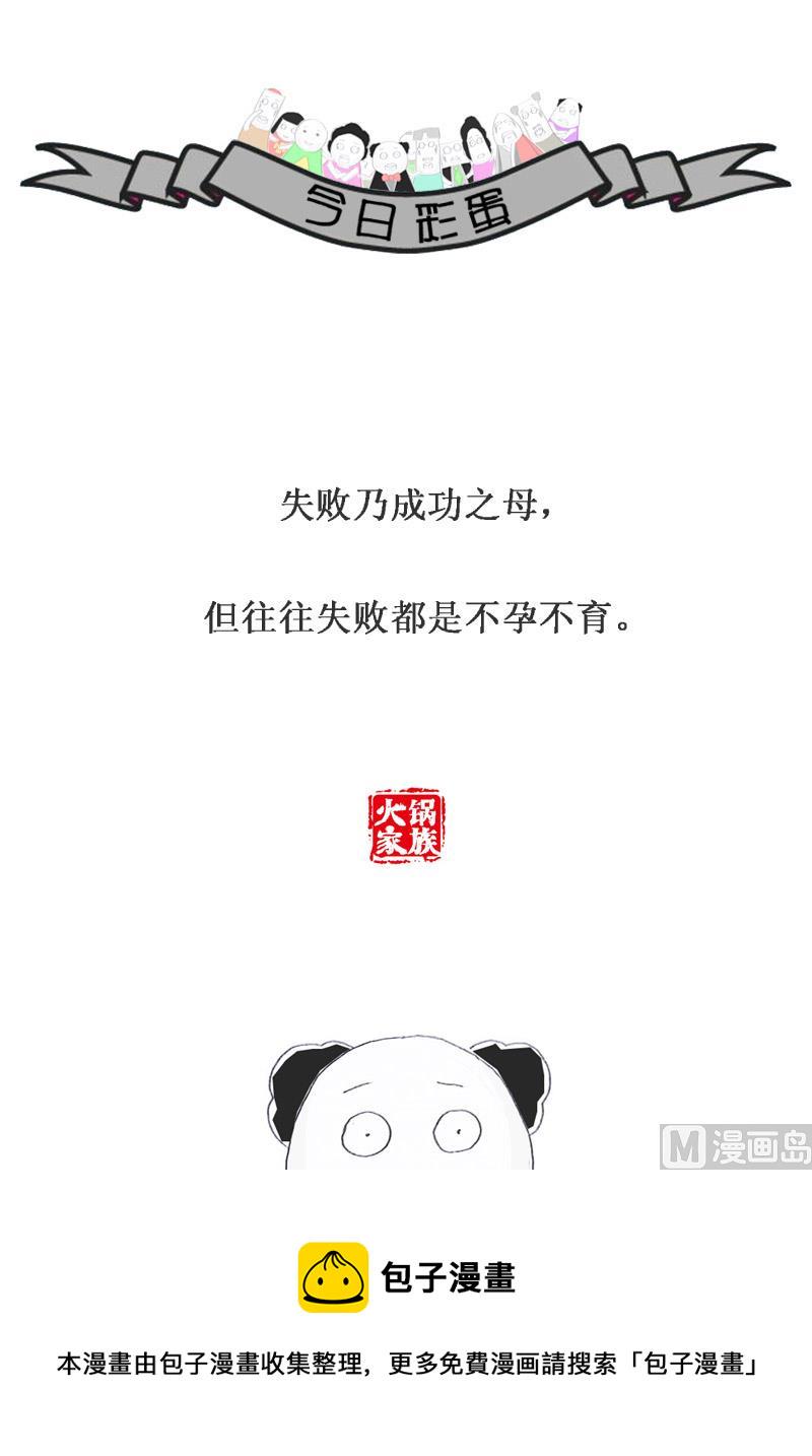 【火锅家族】漫画-（很会做生意的老板）章节漫画下拉式图片-7.jpg