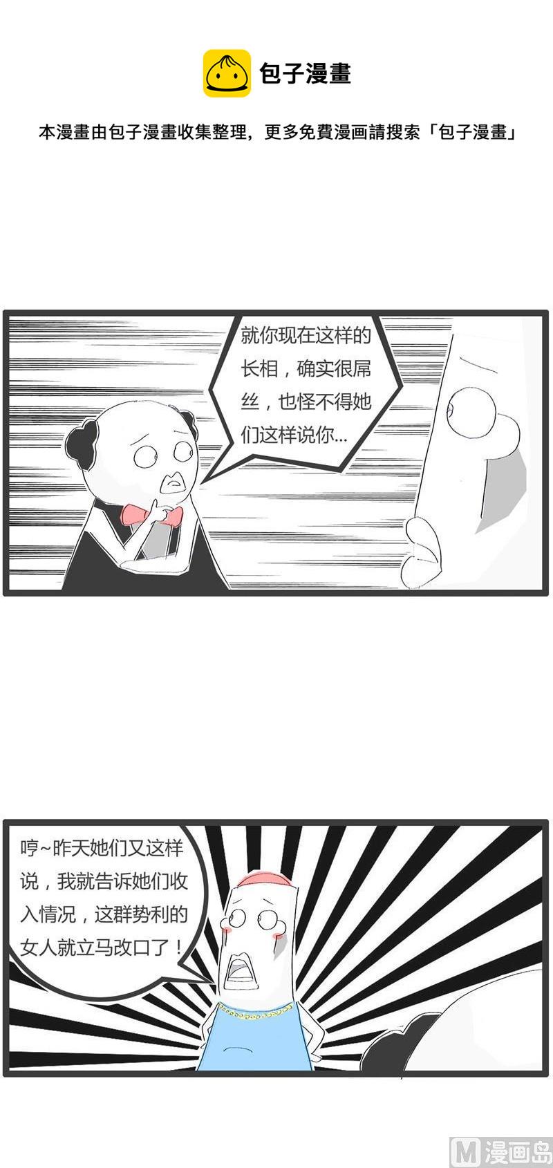 【火锅家族】漫画-（注定是屌丝）章节漫画下拉式图片-5.jpg