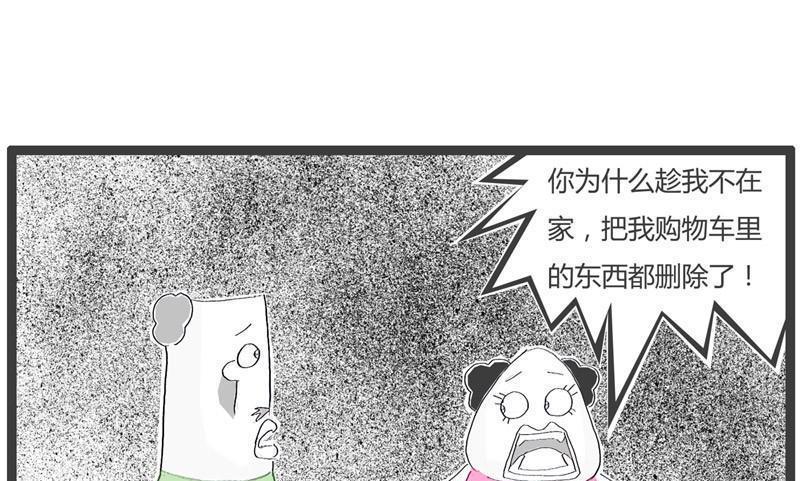 【火锅家族】漫画-（善变的女人）章节漫画下拉式图片-4.jpg