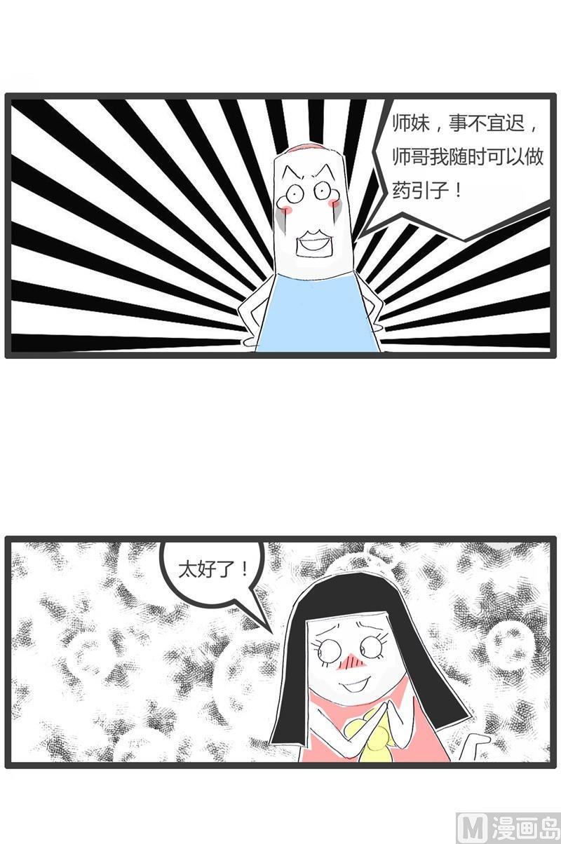 【火锅家族】漫画-（养兵千日用在一时）章节漫画下拉式图片-4.jpg