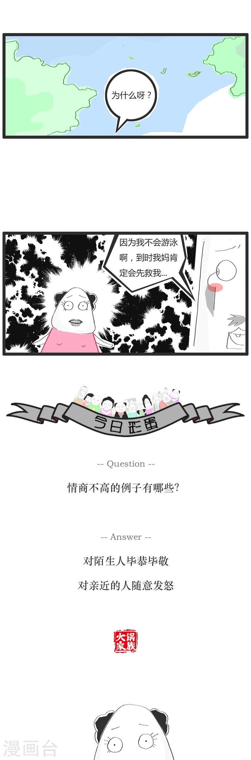 【火锅家族】漫画-（第8话 固执的女朋友）章节漫画下拉式图片-4.jpg