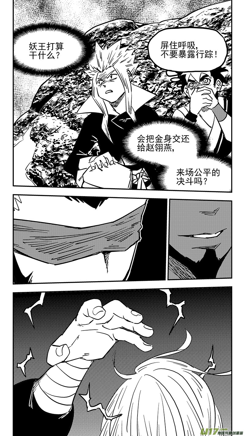 【虎x鹤 妖师录】漫画-（第443话 舍利子）章节漫画下拉式图片-3.jpg