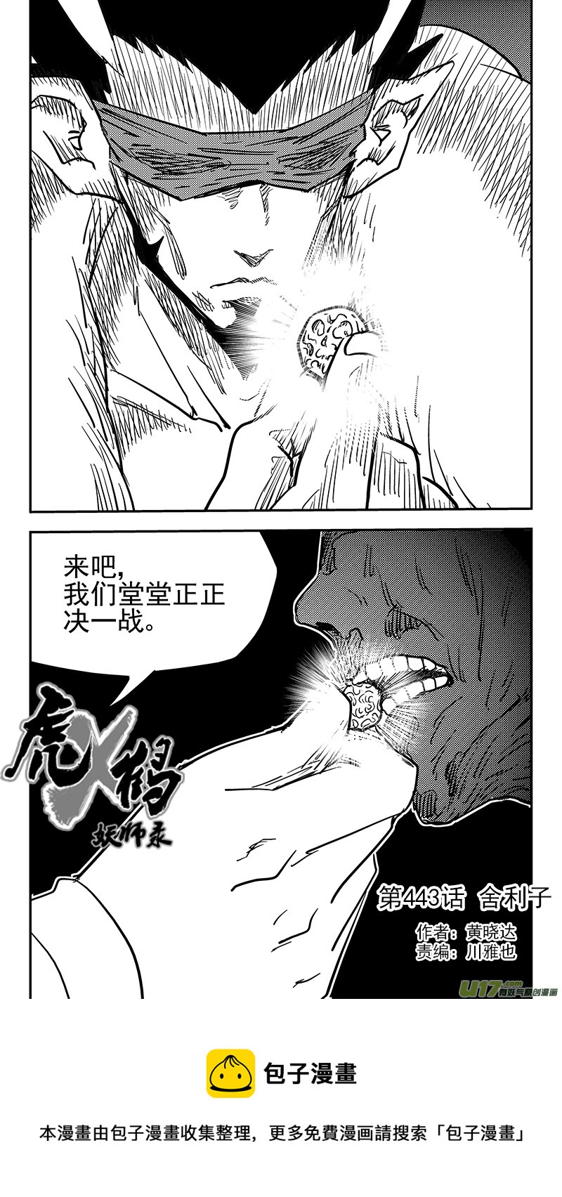 【虎x鹤 妖师录】漫画-（第443话 舍利子）章节漫画下拉式图片-9.jpg