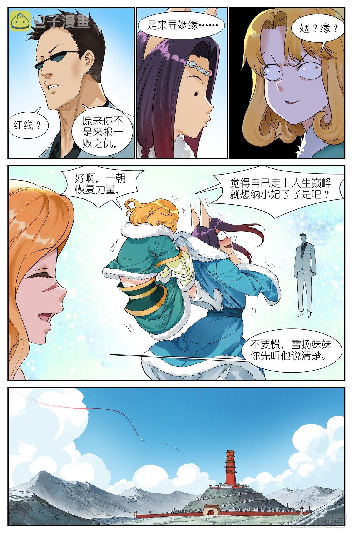 【狐妖小红娘】漫画-（总495·好久不见）章节漫画下拉式图片-10.jpg