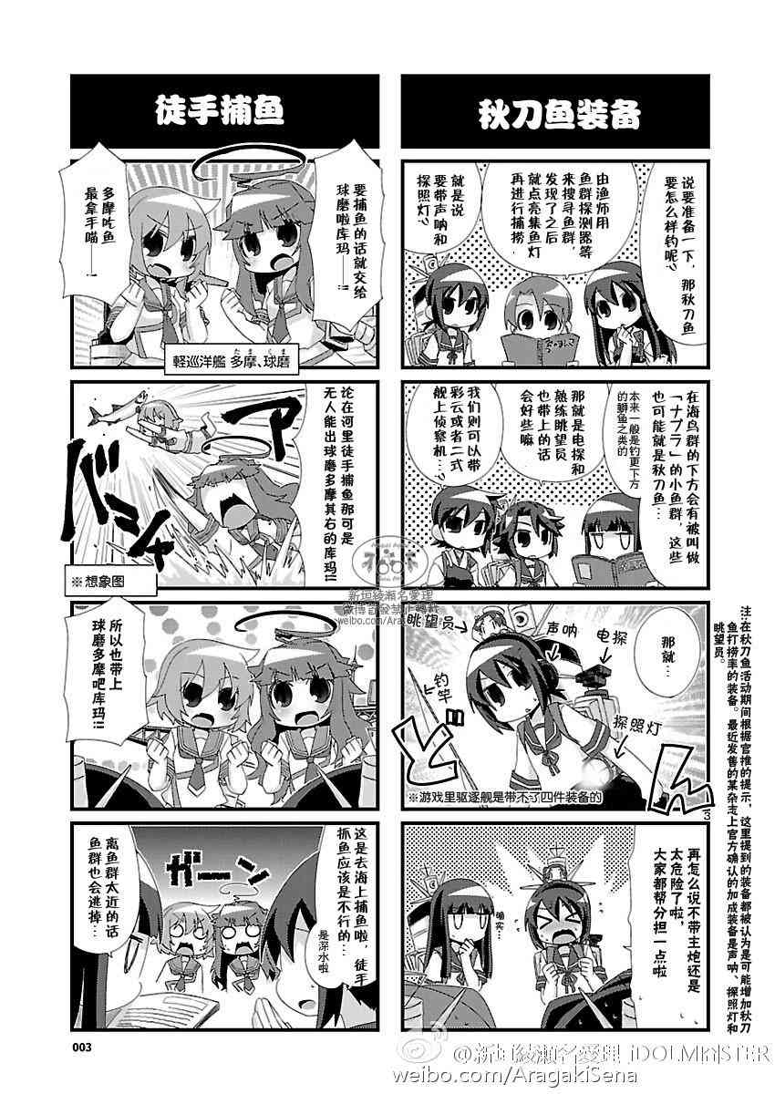 【-舰colle- 官方四格 吹雪 加油！】漫画-（104话）章节漫画下拉式图片-4.jpg