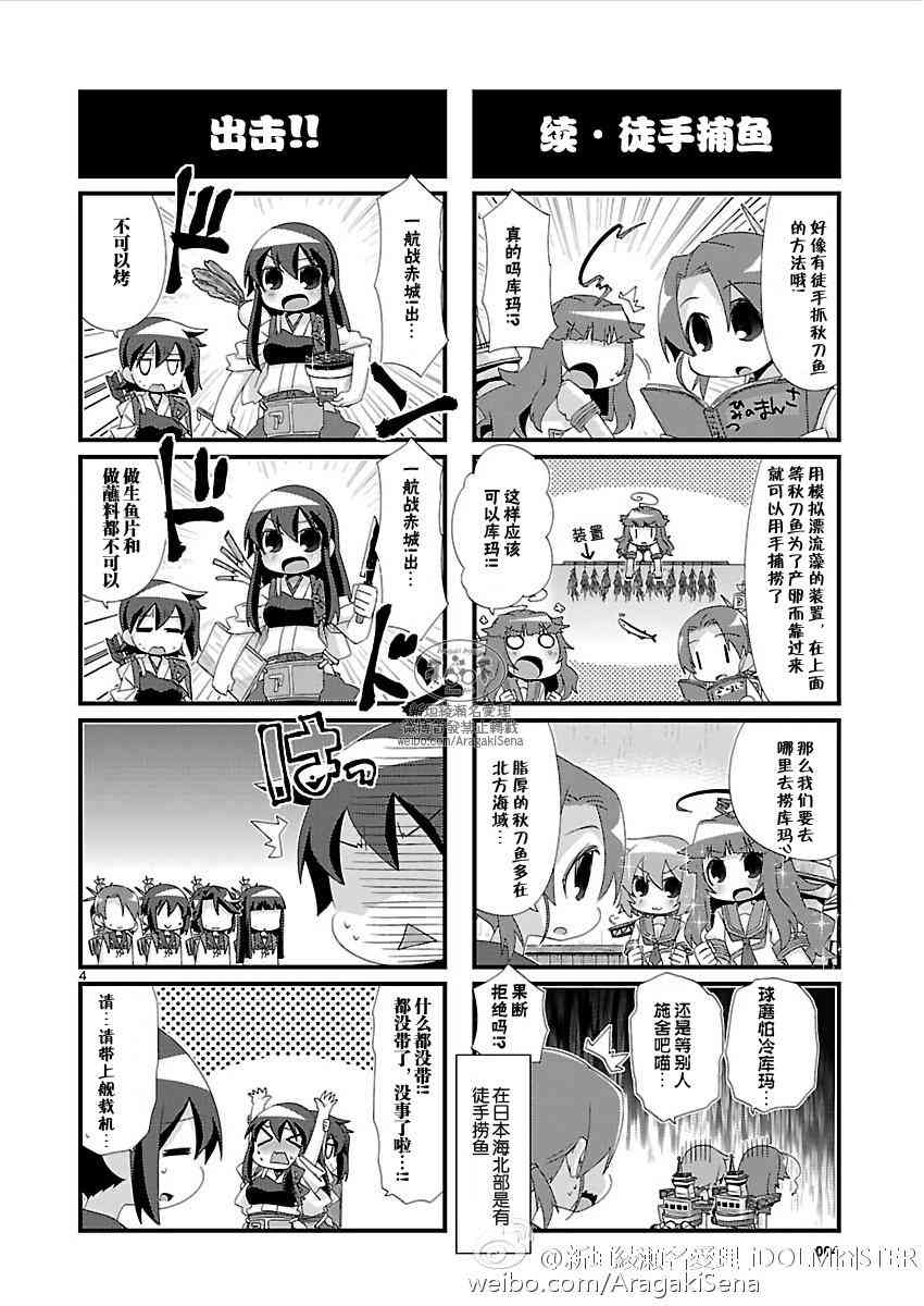 【-舰colle- 官方四格 吹雪 加油！】漫画-（104话）章节漫画下拉式图片-5.jpg