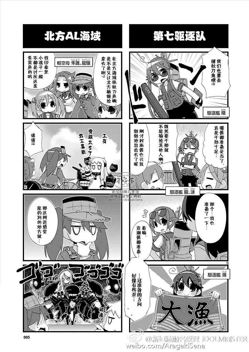 【-舰colle- 官方四格 吹雪 加油！】漫画-（104话）章节漫画下拉式图片-6.jpg