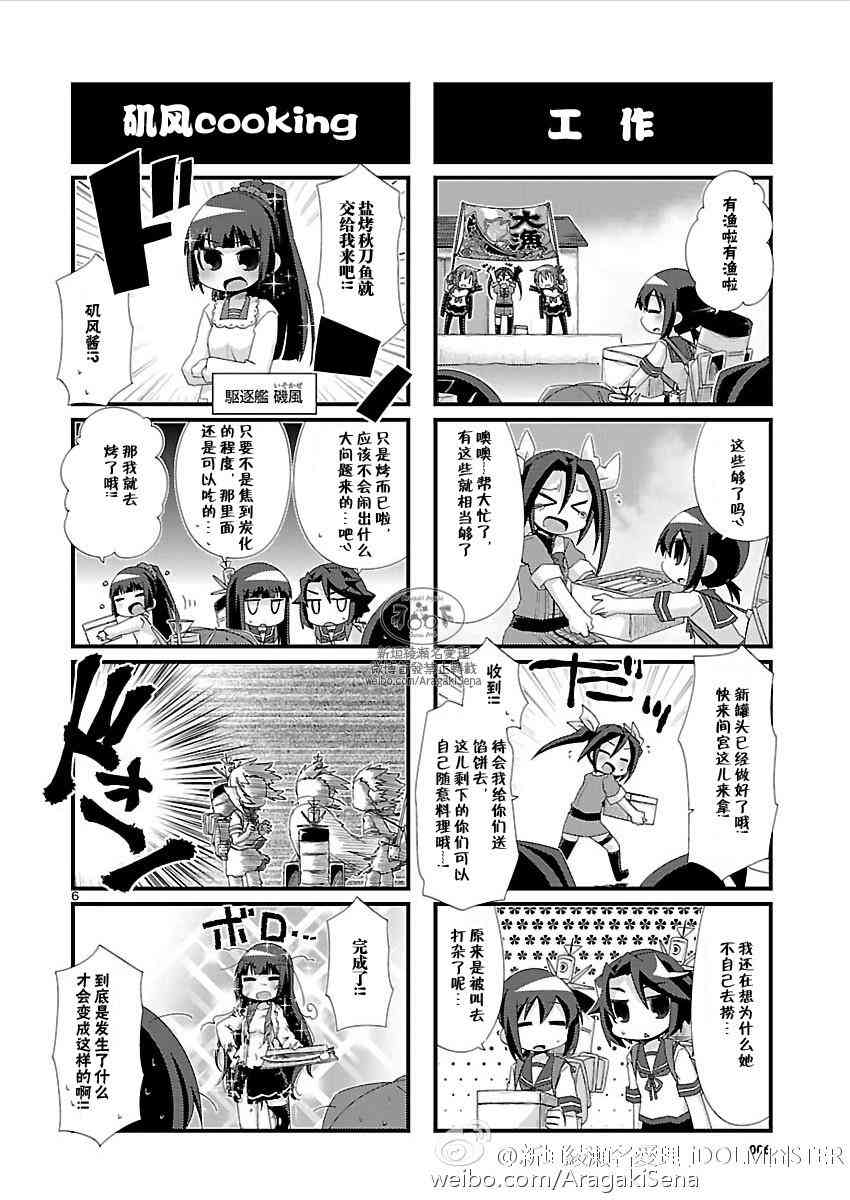 【-舰colle- 官方四格 吹雪 加油！】漫画-（104话）章节漫画下拉式图片-7.jpg