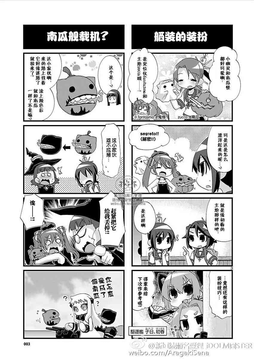 【-舰colle- 官方四格 吹雪 加油！】漫画-（105话）章节漫画下拉式图片-4.jpg