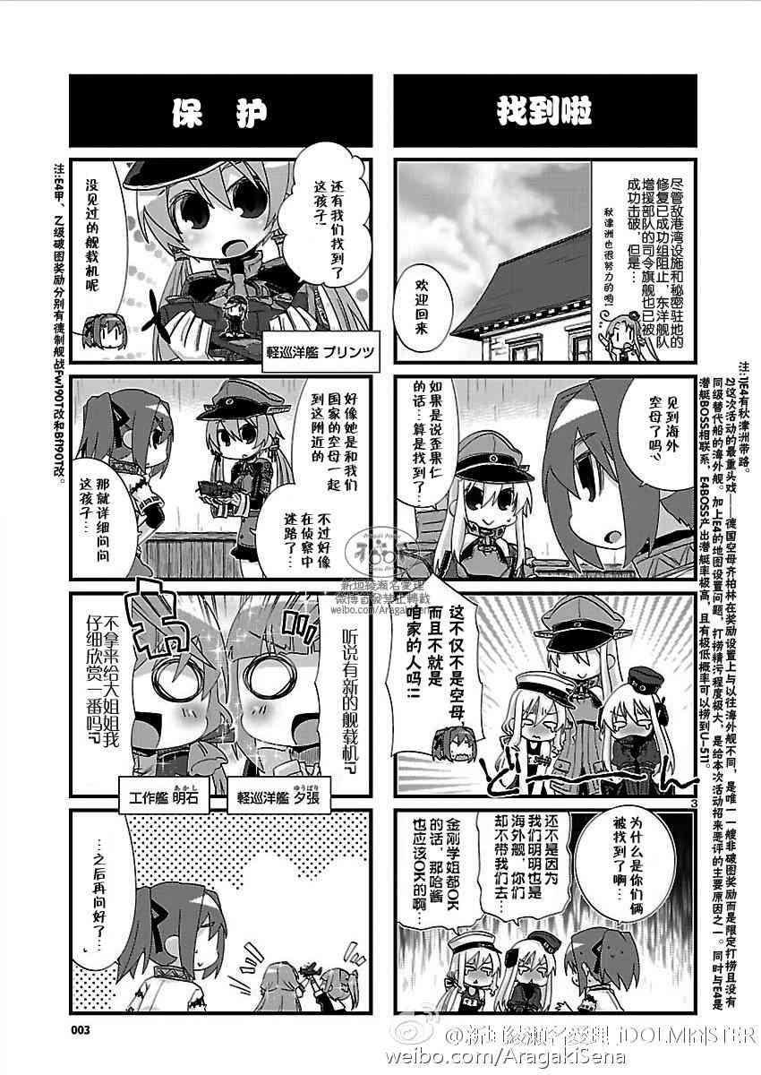 【-舰colle- 官方四格 吹雪 加油！】漫画-（110话）章节漫画下拉式图片-4.jpg