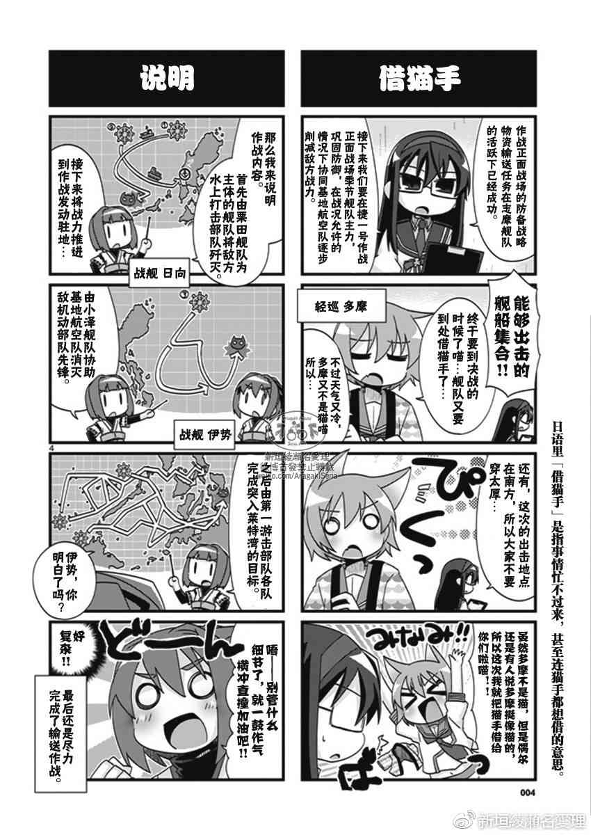 【-舰colle- 官方四格 吹雪 加油！】漫画-（186话）章节漫画下拉式图片-5.jpg