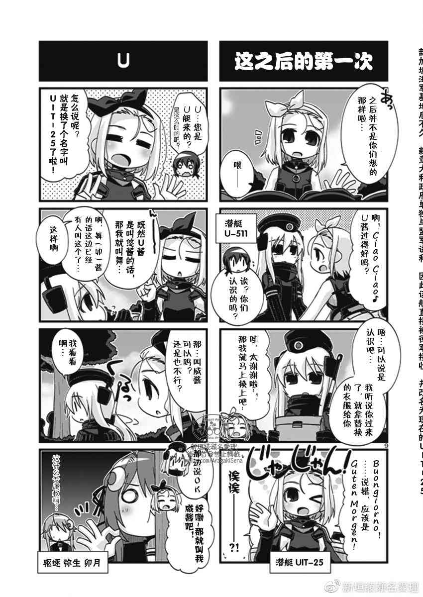 【-舰colle- 官方四格 吹雪 加油！】漫画-（201.2话）章节漫画下拉式图片-5.jpg