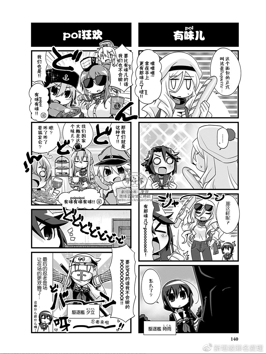 【-舰colle- 官方四格 吹雪 加油！】漫画-（13卷特典）章节漫画下拉式图片-7.jpg