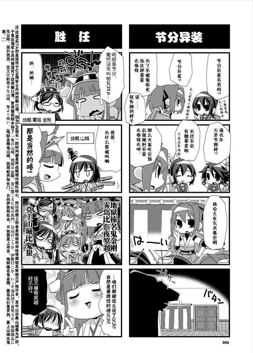 【-舰colle- 官方四格 吹雪 加油！】漫画-（28话）章节漫画下拉式图片-6.jpg