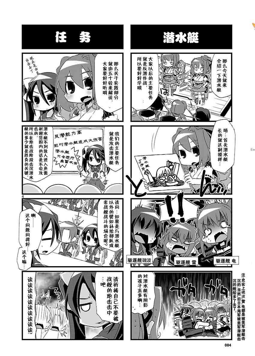 【-舰colle- 官方四格 吹雪 加油！】漫画-（4话）章节漫画下拉式图片-4.jpg