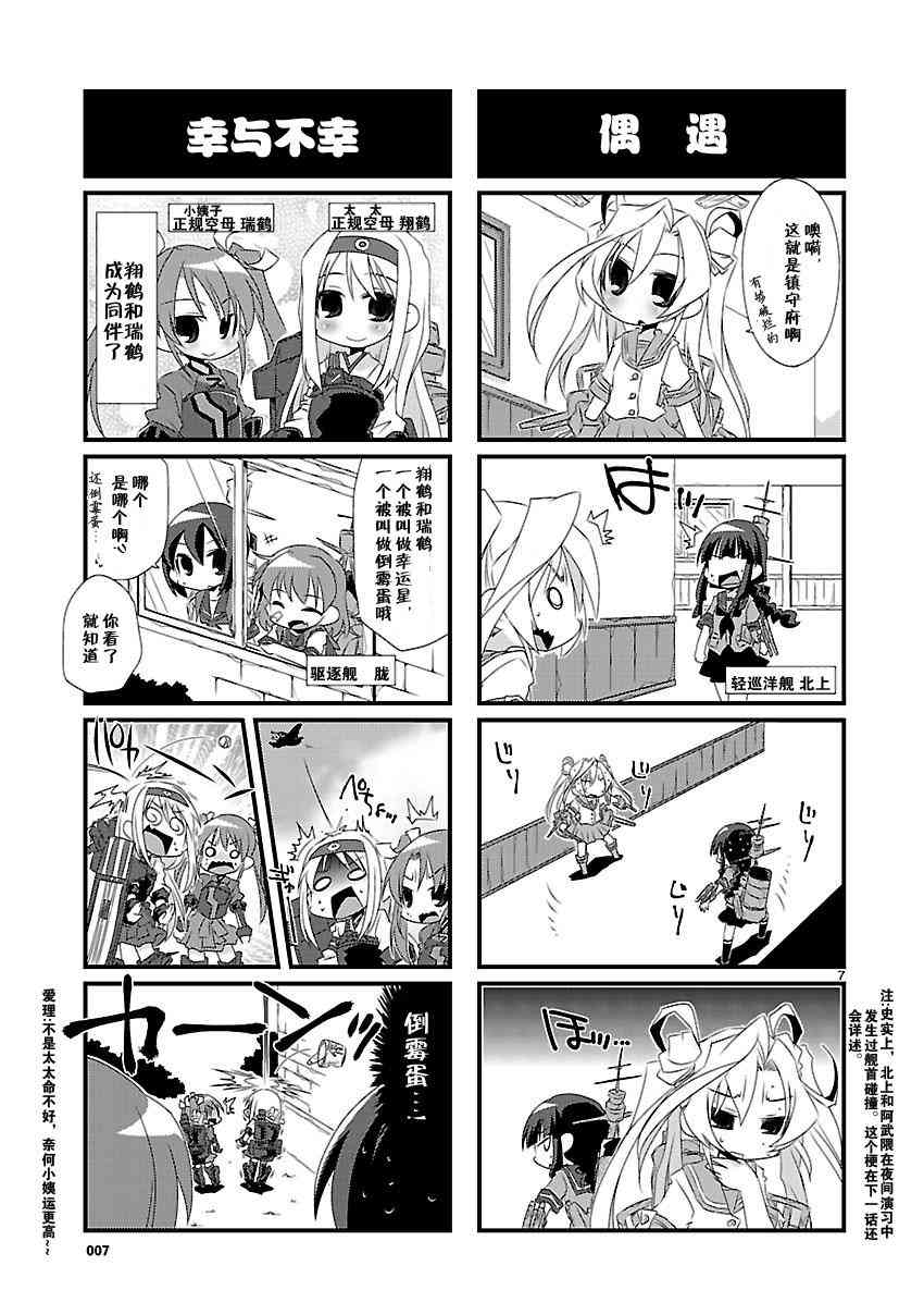 【-舰colle- 官方四格 吹雪 加油！】漫画-（4话）章节漫画下拉式图片-7.jpg