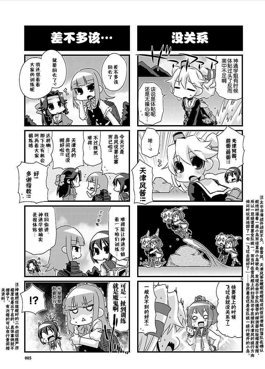 【-舰colle- 官方四格 吹雪 加油！】漫画-（42话）章节漫画下拉式图片-5.jpg