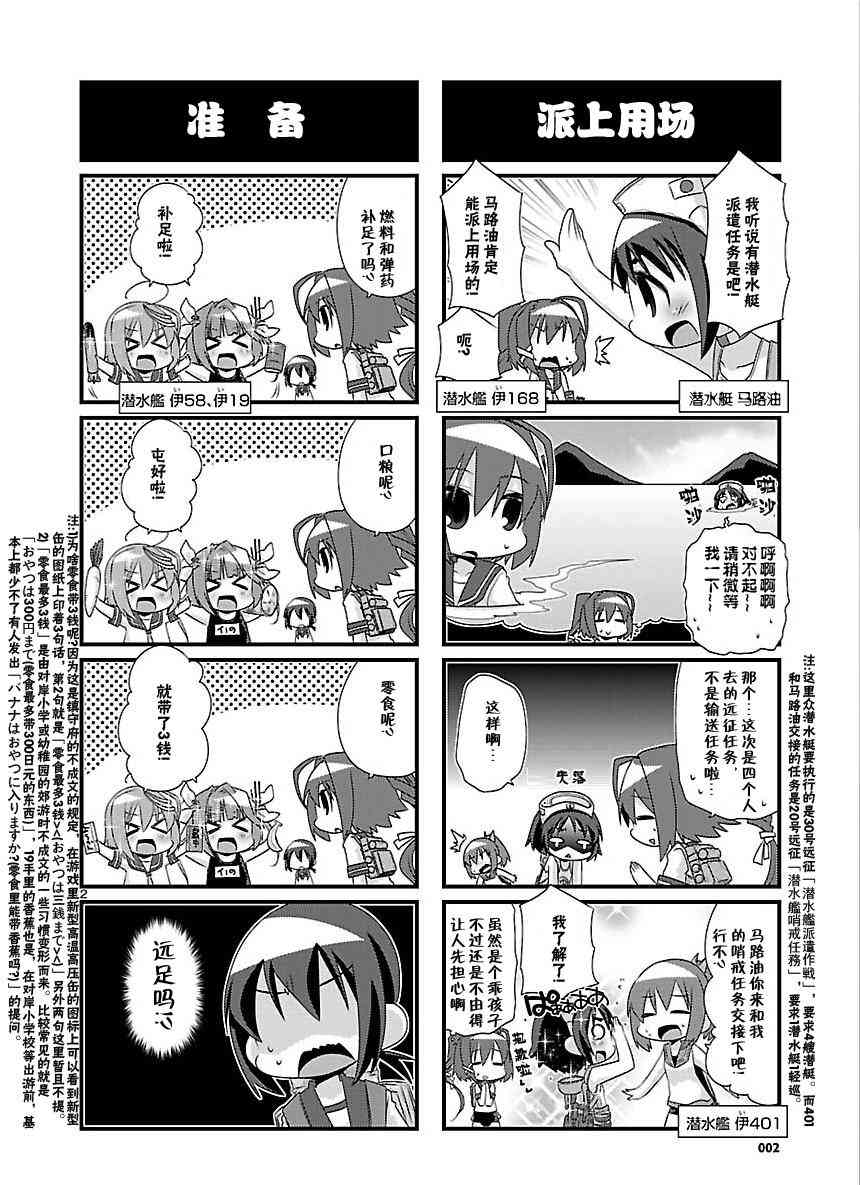 【-舰colle- 官方四格 吹雪 加油！】漫画-（48话）章节漫画下拉式图片-3.jpg