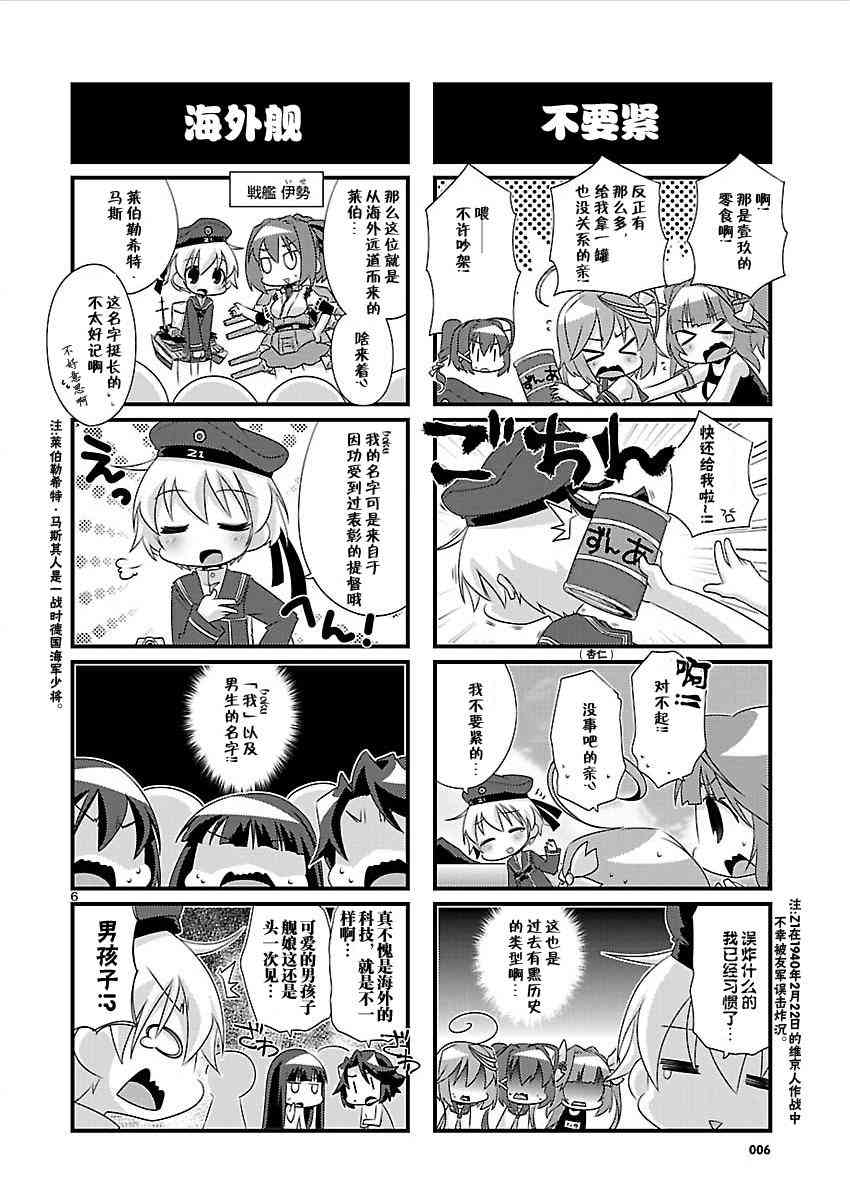 【-舰colle- 官方四格 吹雪 加油！】漫画-（48话）章节漫画下拉式图片-7.jpg