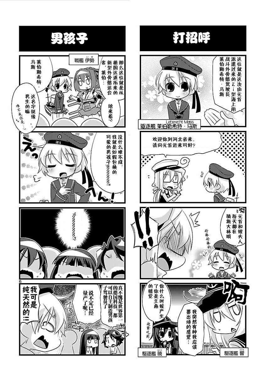 【-舰colle- 官方四格 吹雪 加油！】漫画-（48话）章节漫画下拉式图片-9.jpg