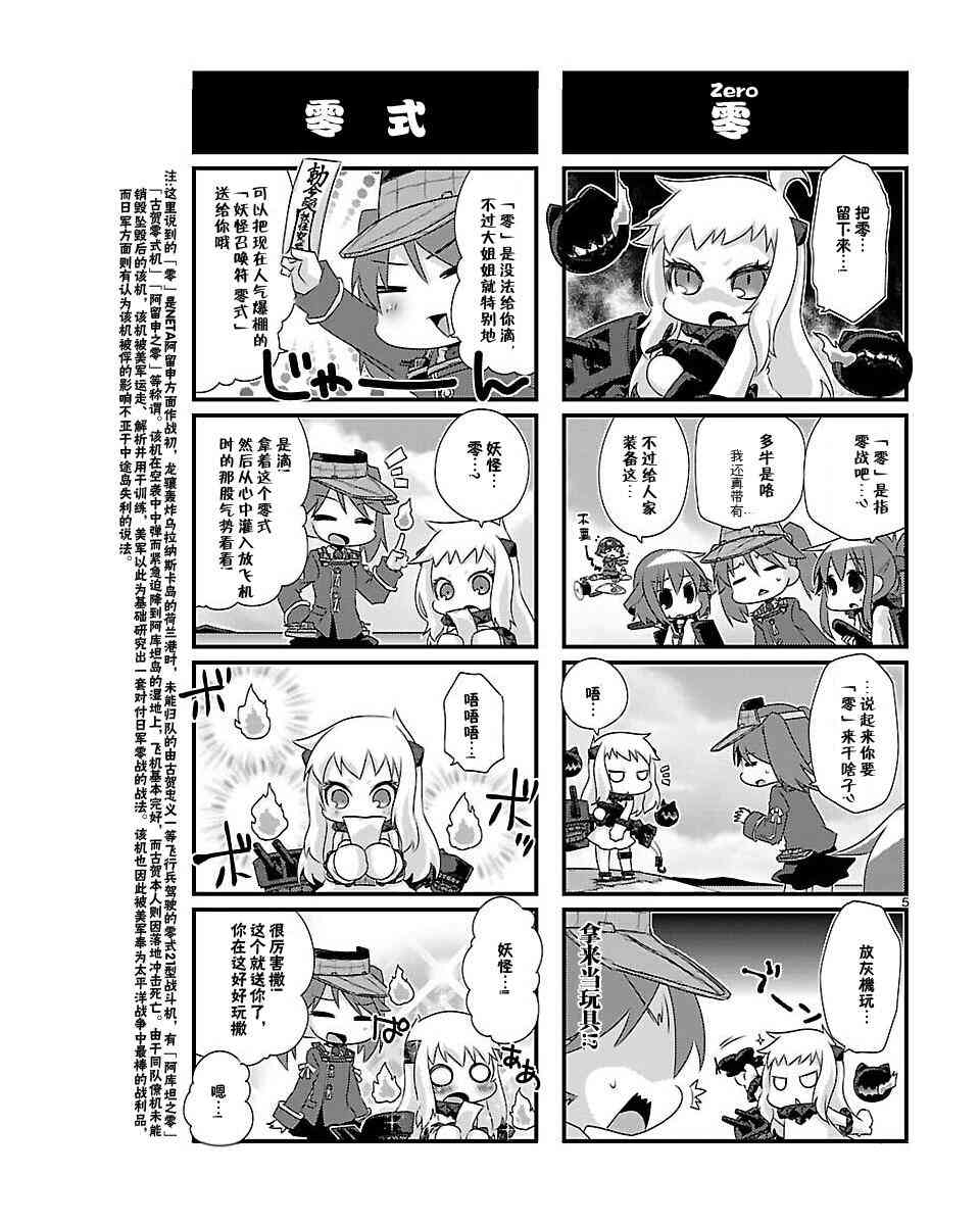 【-舰colle- 官方四格 吹雪 加油！】漫画-（54话）章节漫画下拉式图片-6.jpg