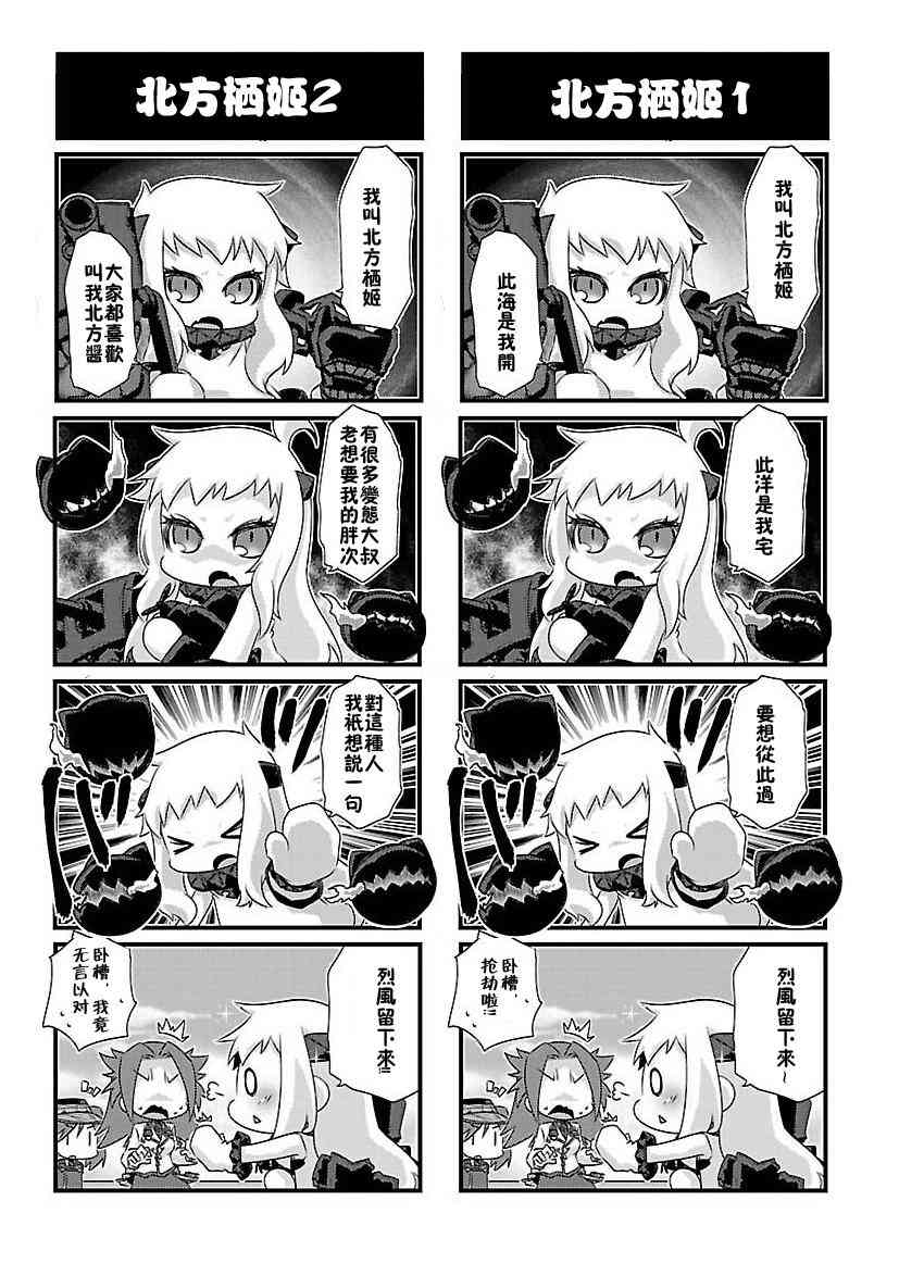 【-舰colle- 官方四格 吹雪 加油！】漫画-（54话）章节漫画下拉式图片-9.jpg