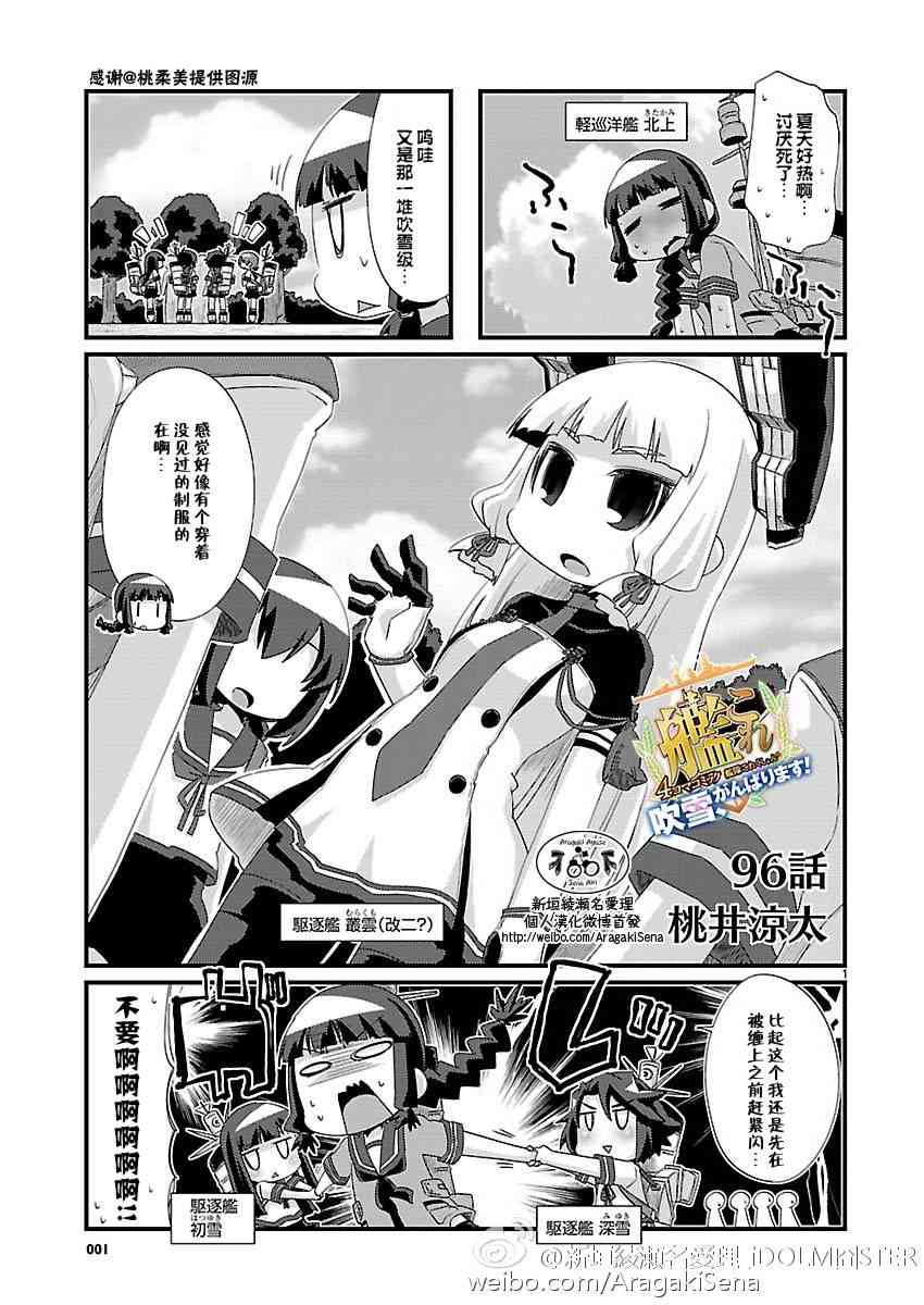 【-舰colle- 官方四格 吹雪 加油！】漫画-（96话）章节漫画下拉式图片-2.jpg