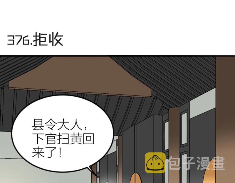 【降智小甜饼】漫画-（第376-377话 卧虎藏龙）章节漫画下拉式图片-3.jpg