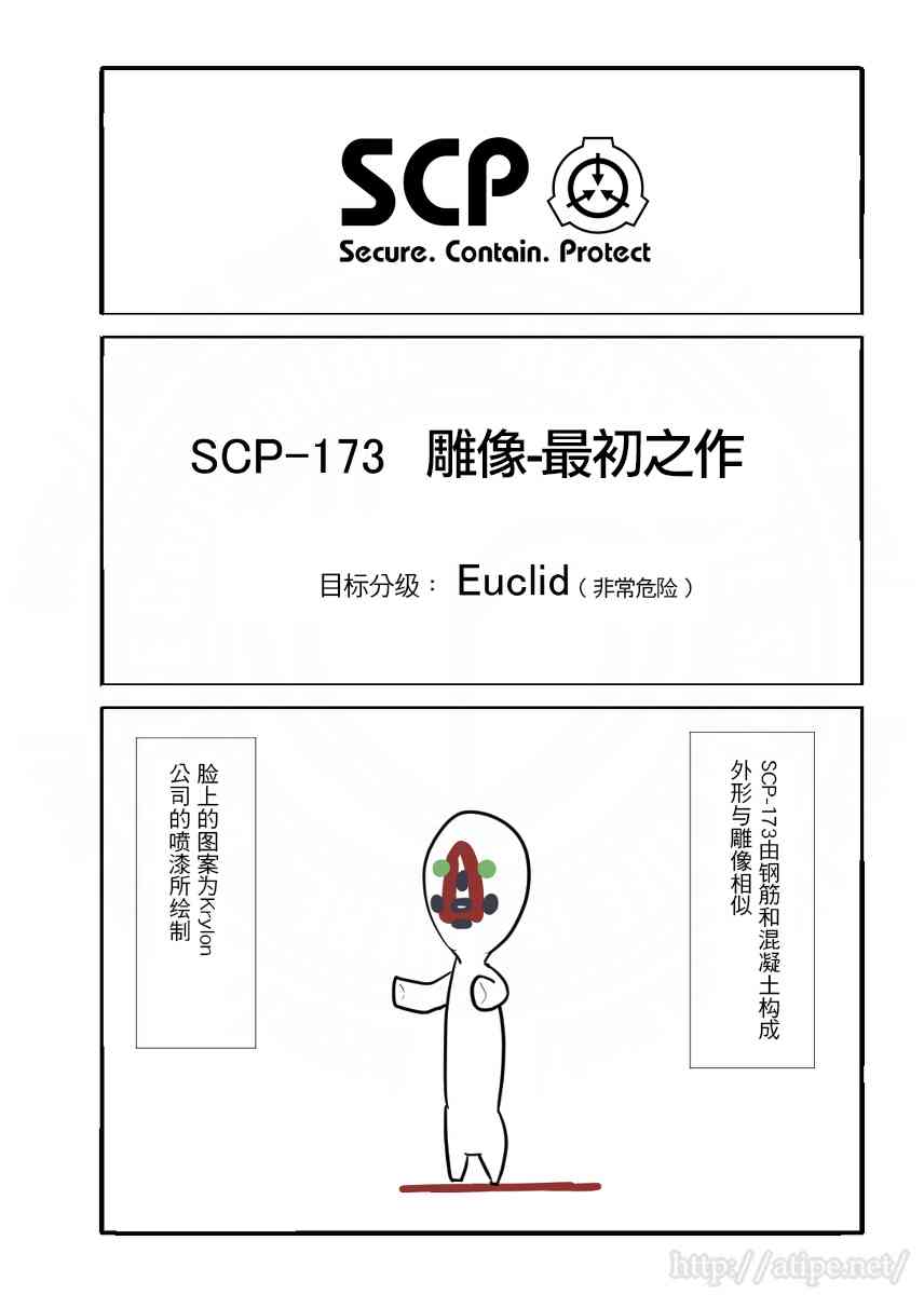 【简明易懂的SCP】漫画-（1话）章节漫画下拉式图片-1.jpg