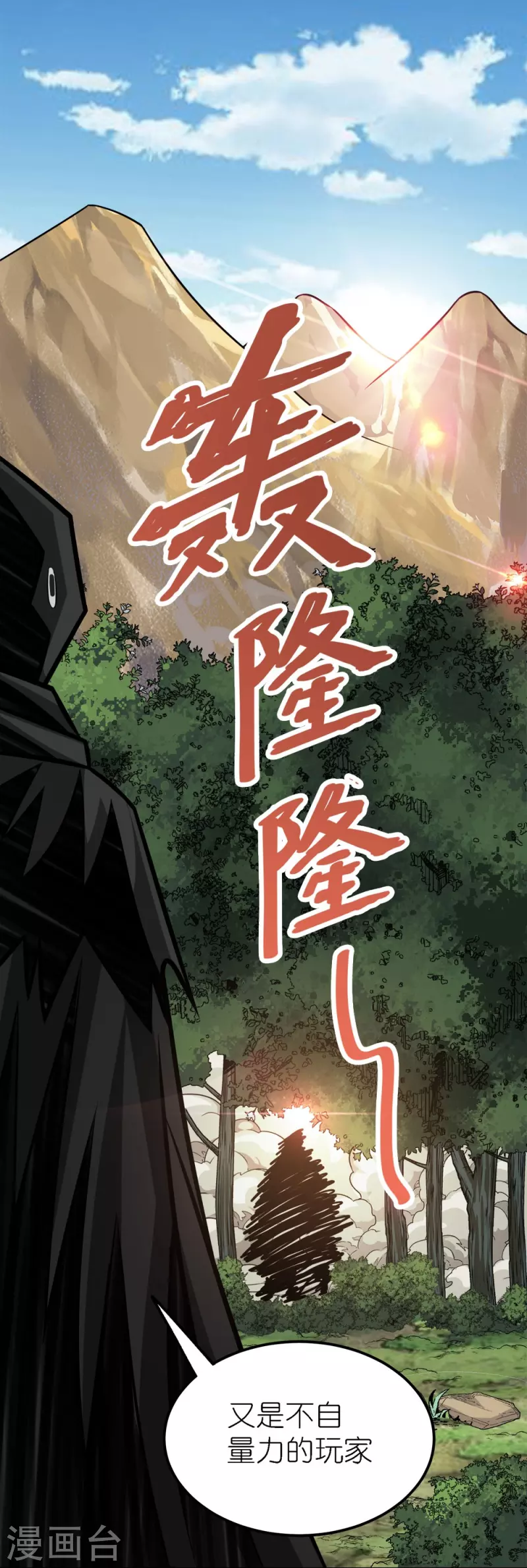 【剑舞】漫画-（第249话 打怪兽）章节漫画下拉式图片-12.jpg