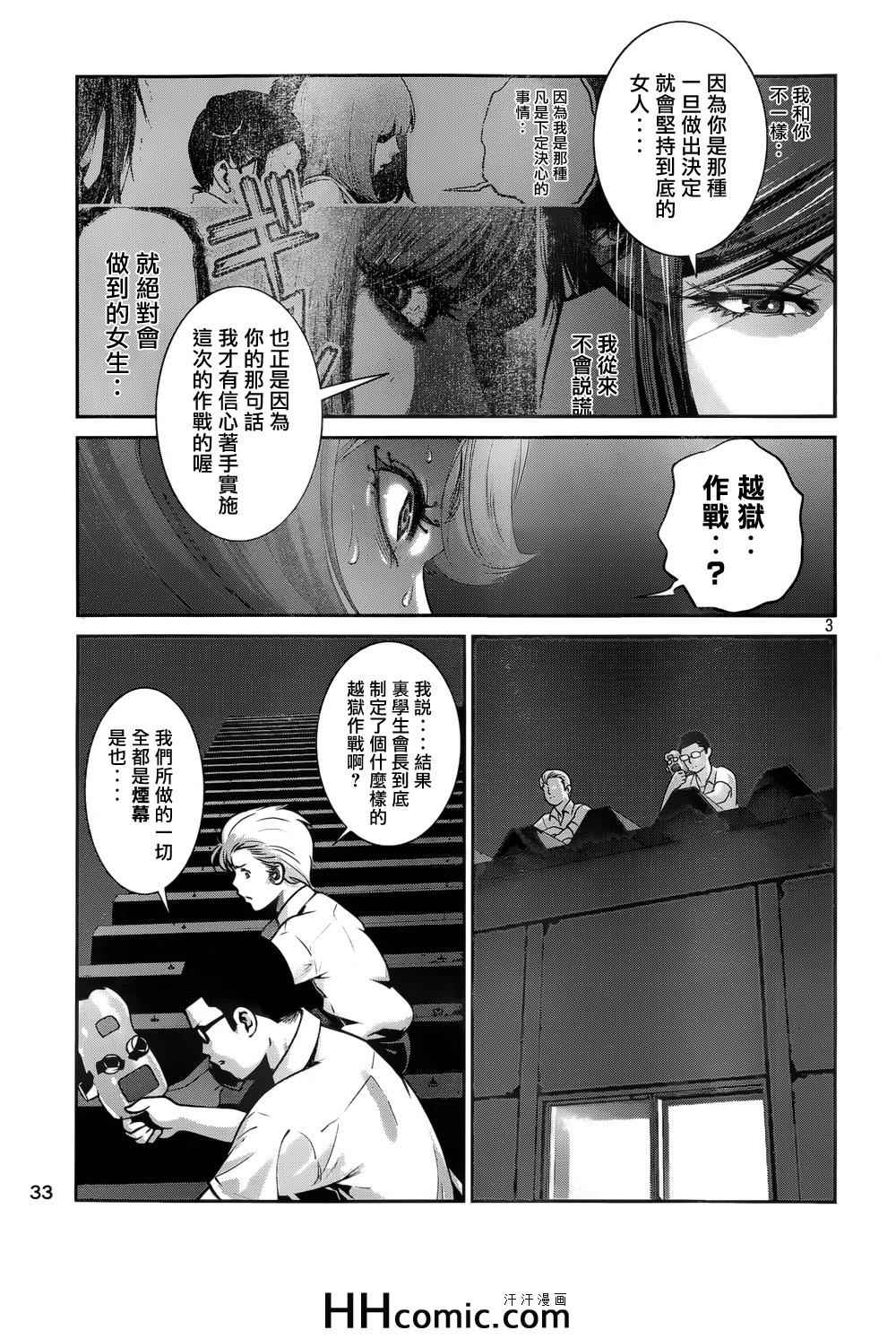 【监狱学园】漫画-（第165话）章节漫画下拉式图片-3.jpg
