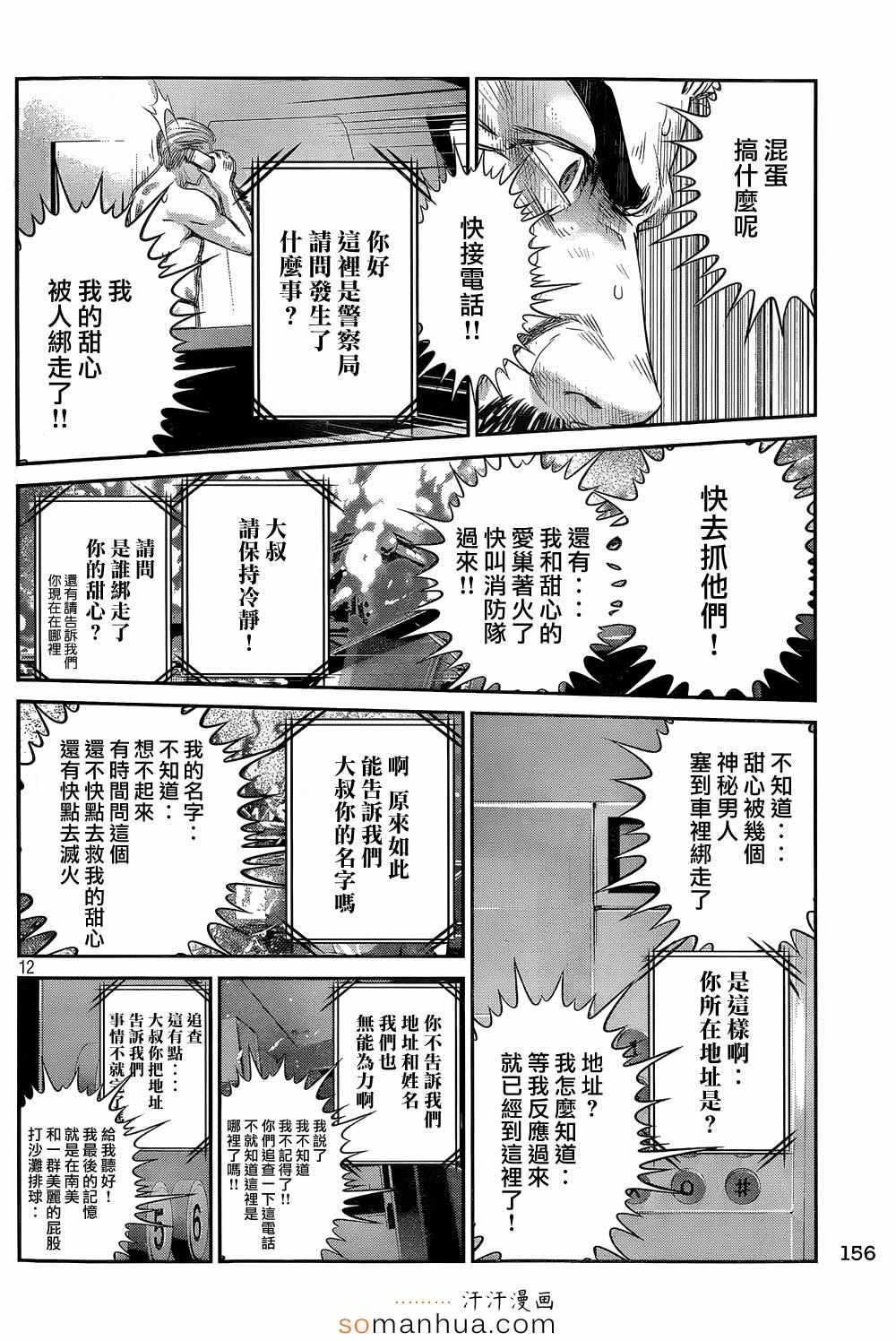 【监狱学园】漫画-（第193话）章节漫画下拉式图片-12.jpg