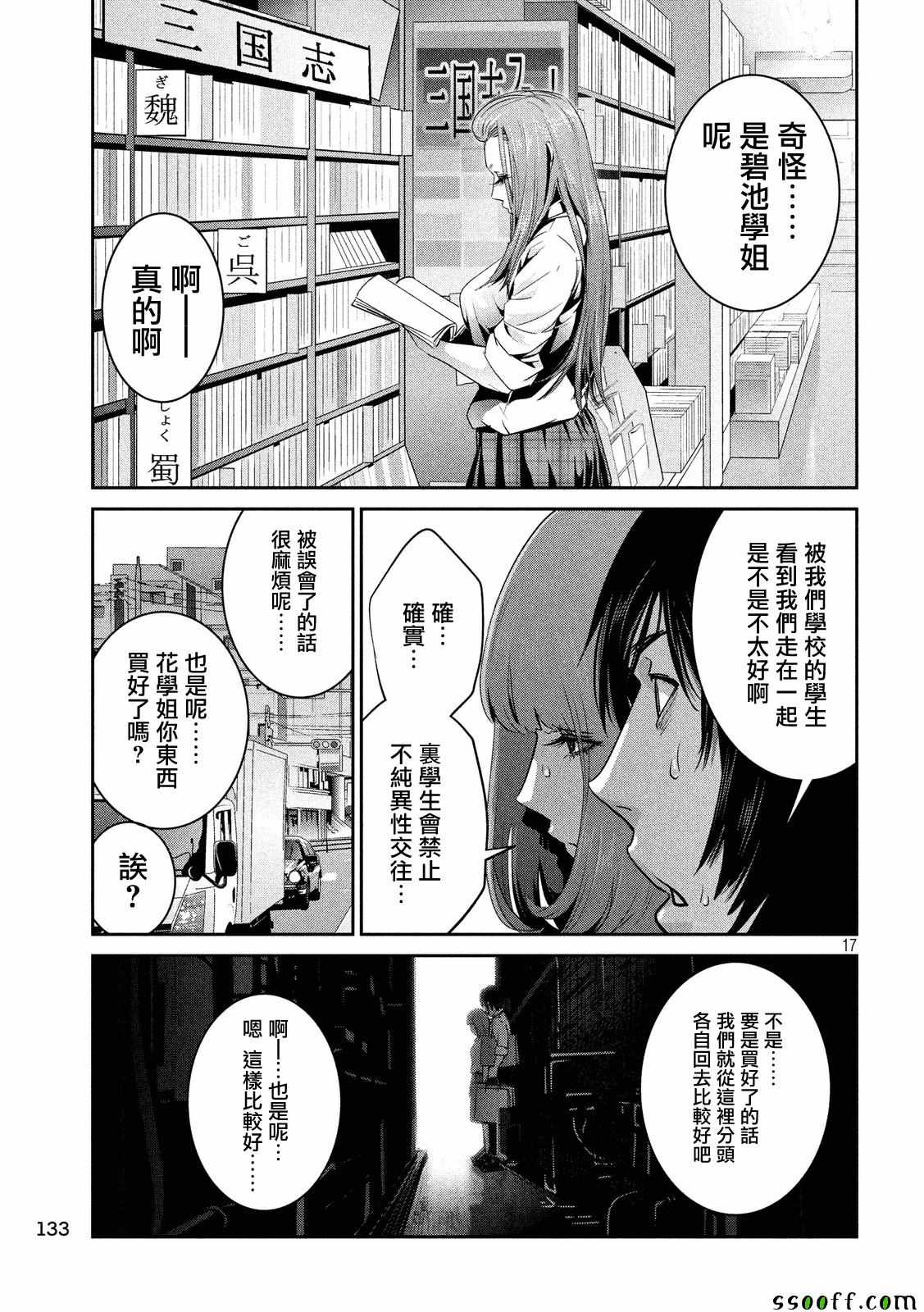 【监狱学园】漫画-（第249话）章节漫画下拉式图片-16.jpg