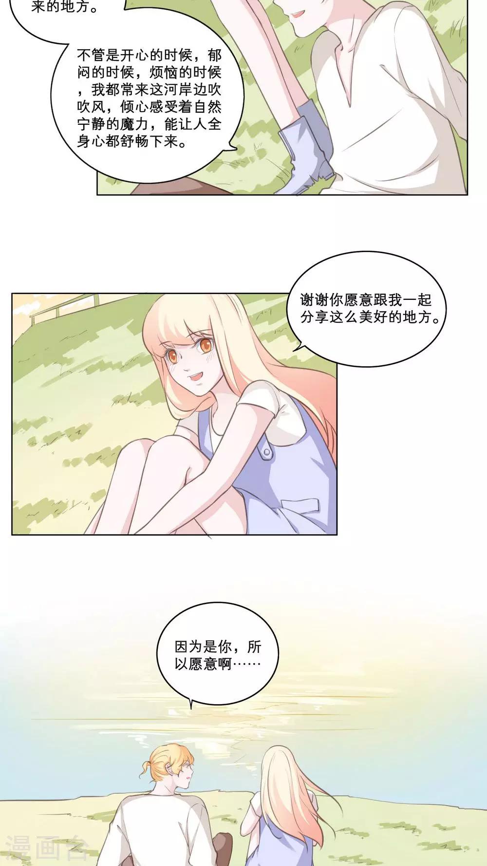 【交换契约】漫画-（第75话 心结）章节漫画下拉式图片-10.jpg
