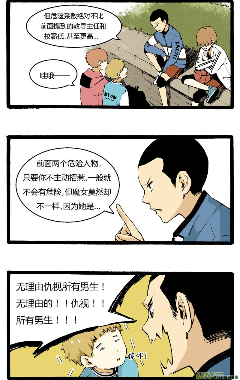 【叫姐姐】漫画-（2 “魔”羯座“女”生）章节漫画下拉式图片-4.jpg
