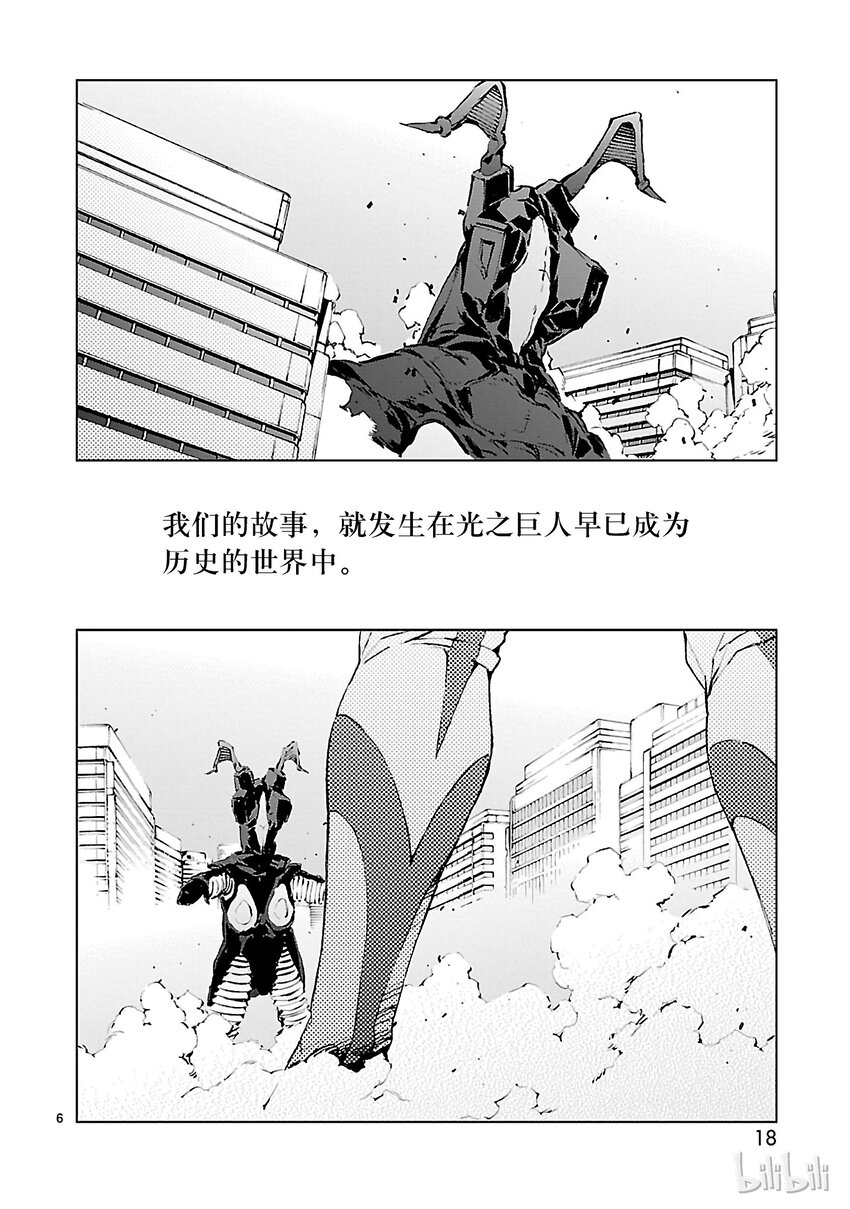 【机动奥特曼】漫画-（1 遗产）章节漫画下拉式图片-19.jpg
