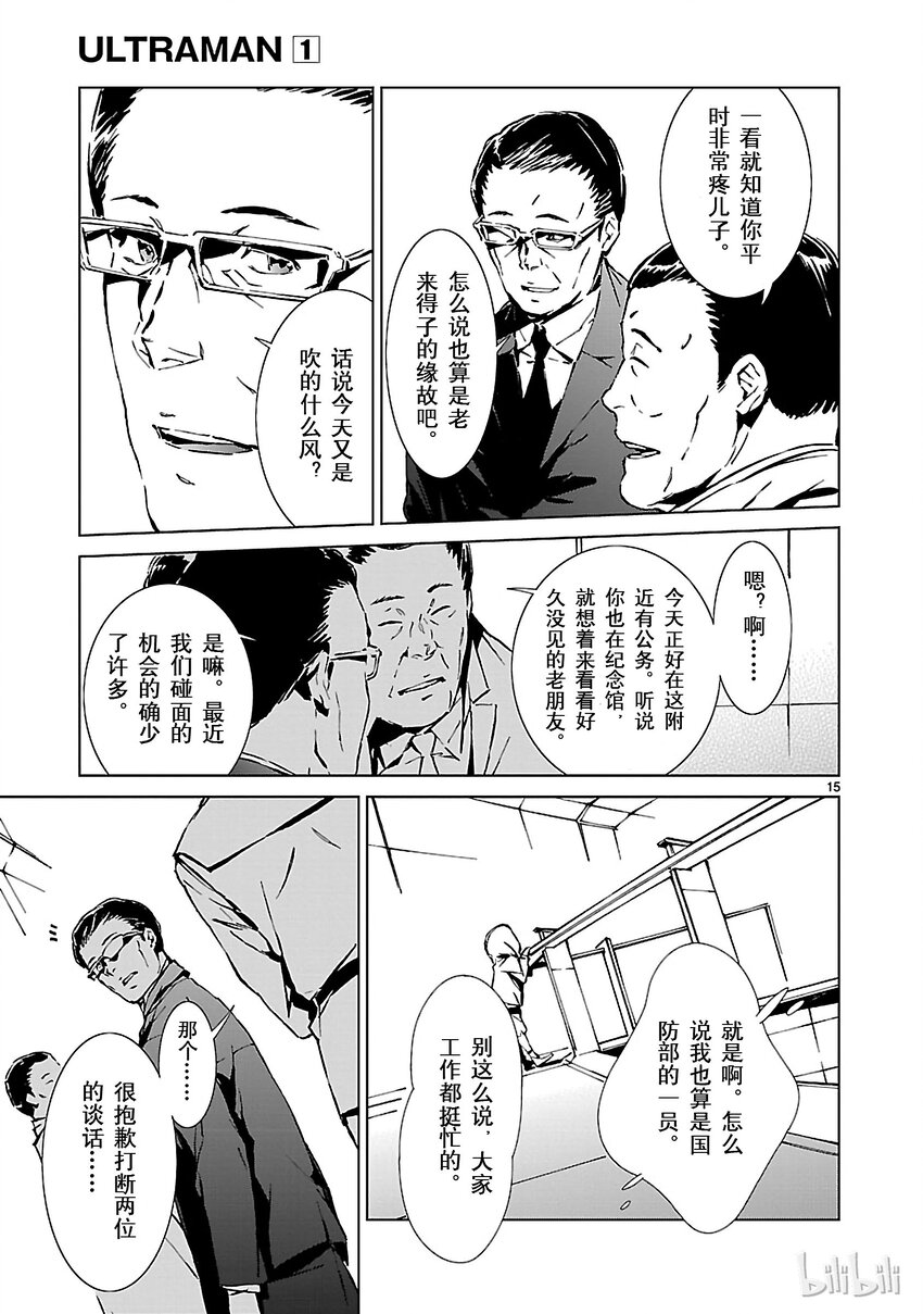 【机动奥特曼】漫画-（1 遗产）章节漫画下拉式图片-28.jpg