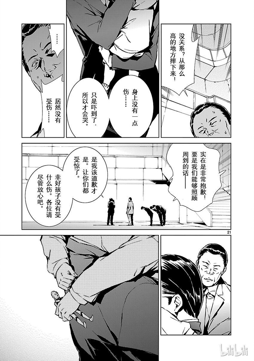 【机动奥特曼】漫画-（1 遗产）章节漫画下拉式图片-34.jpg