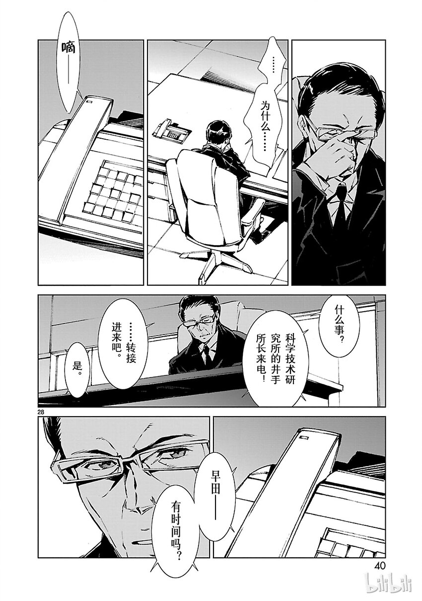 【机动奥特曼】漫画-（1 遗产）章节漫画下拉式图片-41.jpg