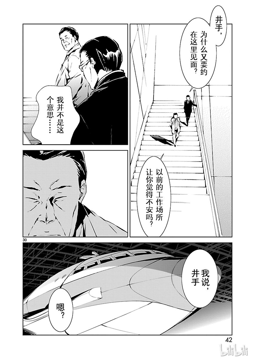 【机动奥特曼】漫画-（1 遗产）章节漫画下拉式图片-43.jpg