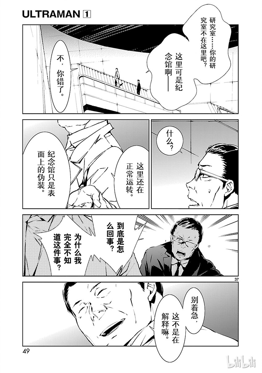 【机动奥特曼】漫画-（1 遗产）章节漫画下拉式图片-50.jpg
