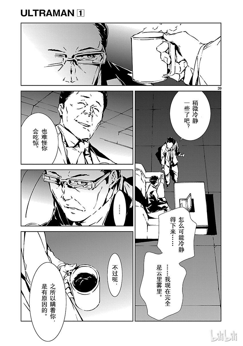 【机动奥特曼】漫画-（1 遗产）章节漫画下拉式图片-52.jpg