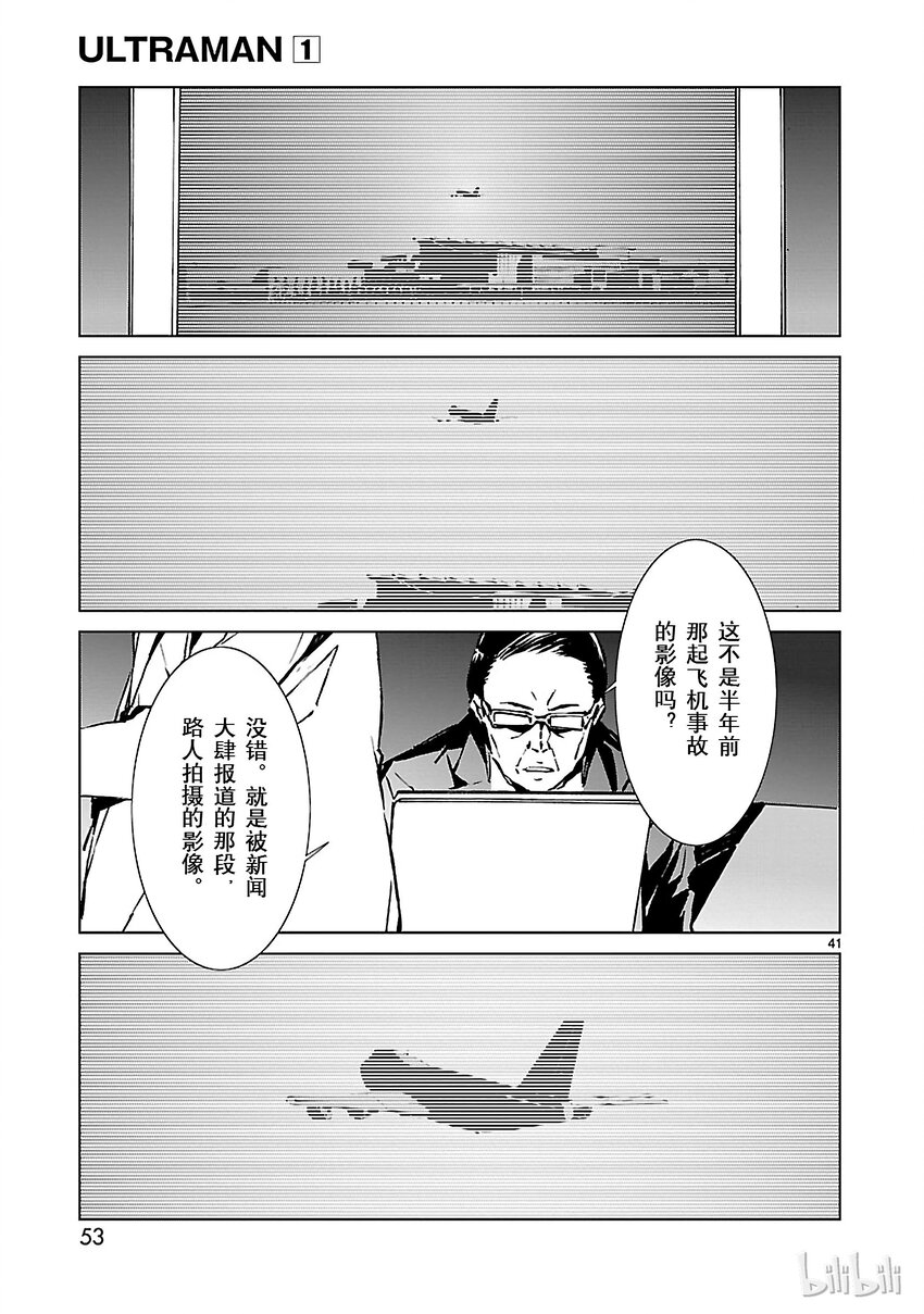 【机动奥特曼】漫画-（1 遗产）章节漫画下拉式图片-54.jpg