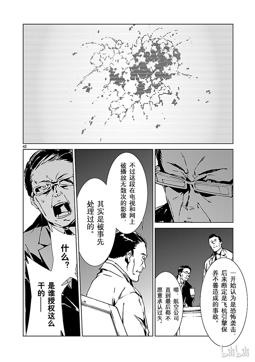 【机动奥特曼】漫画-（1 遗产）章节漫画下拉式图片-55.jpg