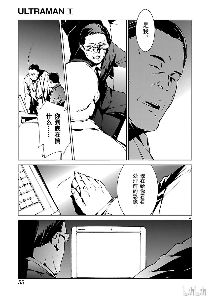 【机动奥特曼】漫画-（1 遗产）章节漫画下拉式图片-56.jpg
